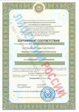 Сертификат соответствия СТО-СОУТ-2018 Кодинск Свидетельство РКОпп